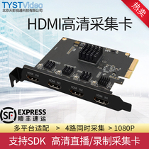 SkyTV via 4-way HDMI SDI HD HD video built-in acquisition card Hard compression One-machine multi-card recording box