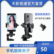 Sky Film and TV Phone clips Tablet Tablet Tablet Rotary Clips Mobile Phone Bracket Support Vertical Slapping Crossbeats
