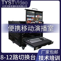 Foreign nameplate se2850 pilot station integrated suit high-definition 8-way live video switching pilot system stunt desk