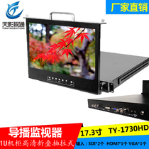 Suitable for HD SD director hdmi switcher 17 inch 1u widescreen sdi port switcher TY-1730
