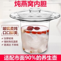 Stewed birds nest stew pot Health pot Water-proof stew liner thickened glass stew pot Pot Cordyceps and birds nest cup Universal accessories