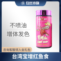 Taiwan Baobao red fish food small grain tropical fish peacock fish feed small fish lamp fish fighting fish special fish grain