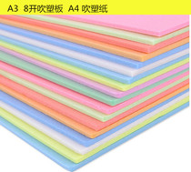 Color 8K blow molding paper a4 childrens hand DIY blow molding board 4K thick 4mm decorative drawing board printmaking material
