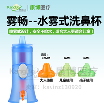 Household adult children atomization nasal wash device electric spray type nose wash bottle nose wash cup nose wash machine accessories