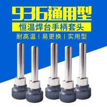 White constant temperature welding table 936 handle set head soldering iron Handle accessories High temperature soldering iron sheath three-piece sleeve