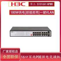 H3C China 3 S1016V-HPWR 16 mouth 100 trillion POE switch network monitoring camera AP Power supply private
