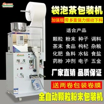 Automatic metering and packaging machine grain seed seasoning tea packing machine sealing machine of fully automatic bag tea machine