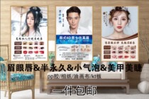 Korean semi-permanent eyebrow eye lip small bubble decorative wall stickers beauty nail micro plastic advertising poster KT board customization