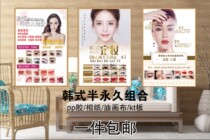 Eyebrow-eye lip decorative painting beauty salon micro-plastic embroidery semi-permanent advertising hanging painting wall mural poster customization