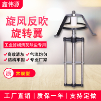 Dust removal filter element blowback rotating wing quick removal filter barrel cleaning device Separation boom fixed filter cartridge automatic powder meter