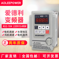 ADLEEPOWER 220V0 4KW inverter AS2-104 motor assembly line automatic speed control switch