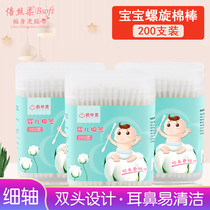 Baby cotton swab Baby special booger Newborn baby spiral double-headed paper shaft Ultra-fine cotton swab ear and nose 200