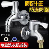 4 points single cold washing machine special full copper quick open extended mop pool balcony stainless steel faucet double faucet