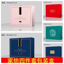 Customized bed bedding four-piece box gift box four-piece box packaging wedding home textile bedding