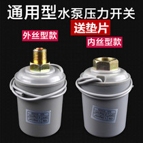 Universal booster pump pump pressure switch water pump automatic household machinery pressure controller contact switch