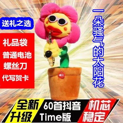 妖娆花创意生日礼物男朋友搞怪老婆抖音跳舞向