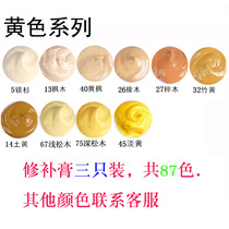 Yellow Luyuan furniture refinish paint repair paste wooden door scratches pothole repair complementary color paint floor repair