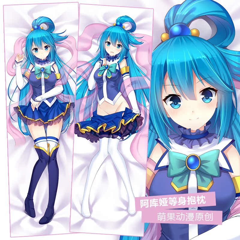 阿库娅为美好的世界献上祝福 二次元日本动漫等身抱枕套动漫周边