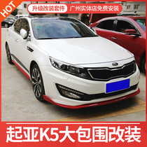Applicable to 11-15 Kia K5 size surround appearance modification accessories car front shovel bumper side skirt rear lip