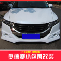 Suitable for 09-14 Honda Odyssey bumper size surround unlimited modification accessories front shovel rear lip side skirt