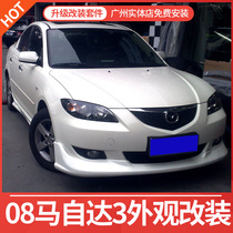 Applicable to 08 Mazda 3 size surround appearance modification accessories M3 car front shovel bumper side skirt rear lip