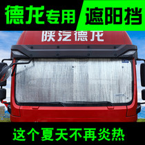 Dragon X3000 car f3000 sunscreen insulation m3000 shade front insulation block main driving summer shade