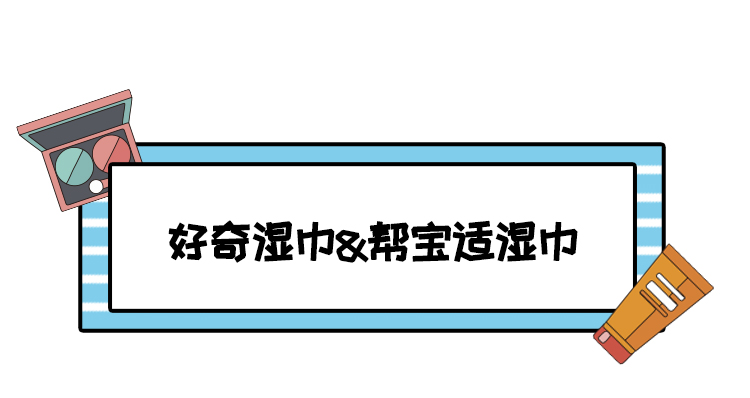 想给宝宝至佳呵护，进口大牌能否靠得住？89