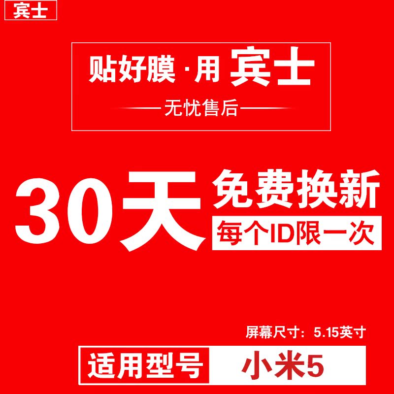 宾士 小米5钢化玻璃膜米五高清防爆M5磨砂无指纹蓝光手机保护贴膜产品展示图3