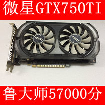 Second-hand graphics card MSI Msi GTX750Ti 2G dual fan HD gaming graphics card energy-saving version smooth eating