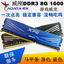 Second-hand Weigang game Veyron DDR3 1600 8G desktop memory vest strip Single 8G game strip