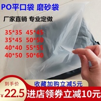 PO bag thickened 8 wire 50X50CM low pressure flat mouth plastic bag wholesale bag dust bag translucent frosted bag