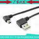 Hard disk digital camera mobile phone double elbow data cable left 90 degree USB2.0 T-shaped port AM-Mini 5P Hard disk digital camera mobile phone double elbow data cable left 90 degree USB2.0 T-shaped port AM-Mini 5P
