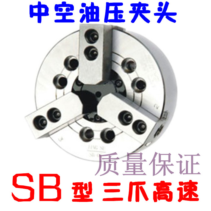 台湾三爪中空油压动力卡盘/液压卡盘/油压夹头5 6 8 10 12寸 钢件_7折
