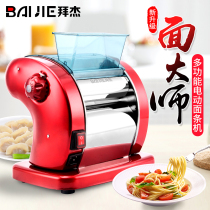 Baijie noodle press household electric automatic new multifunctional small hand rolling noodle commercial dumpling leather noodle machine