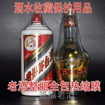 Old wine heat shrinkable film sealing film wine bottle full-coated packaging bottle mouth film altar plastic sealing bag bottle mouth sealing film sealing film