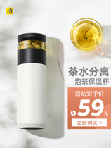 Fujian insulation cup tea separation teacup portable large capacity 316 stainless steel office brew cup
