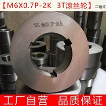 M6X0 7 roller wheel 3T roller wheel 3T roller wheel 50 5-hole roller wheel External thread die ring roller wheel