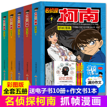 柯南漫画书全套正版5册1-5 名侦探柯南漫画剧场版 日版小学生课外阅读儿童书籍6-7-8-10-13岁 大侦探福尔摩斯日本卡通动书漫珍藏版