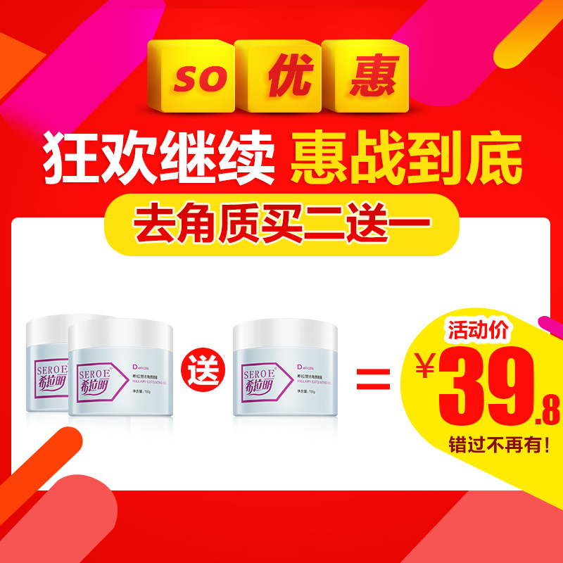 希拉丽去角质男女面部去角质死皮ㄠ全身温和补水手足身体磨砂膏产品展示图3