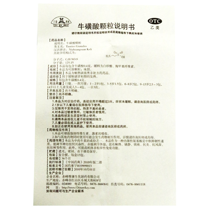 维康 牛磺酸颗粒 0.4g*15袋【价格 说明书 作用 效果 多少钱】_1药网