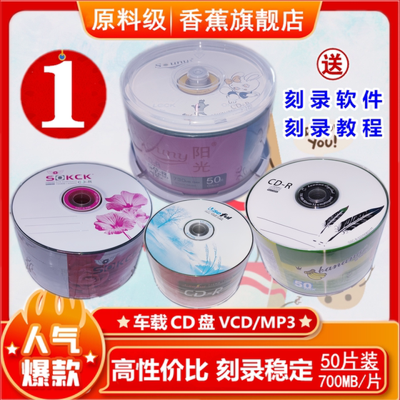 CD CD VCD CD CD MP3 불타는 디스크 바나나 블랭크 디스크 CD-R 불타는 디스크 CD 50 무료 배송 CD CD VCD CD CD MP3 불타는 디스크 바나나 블랭크 디스크 CD-R 불타는 디스크 CD 50 무료 배송