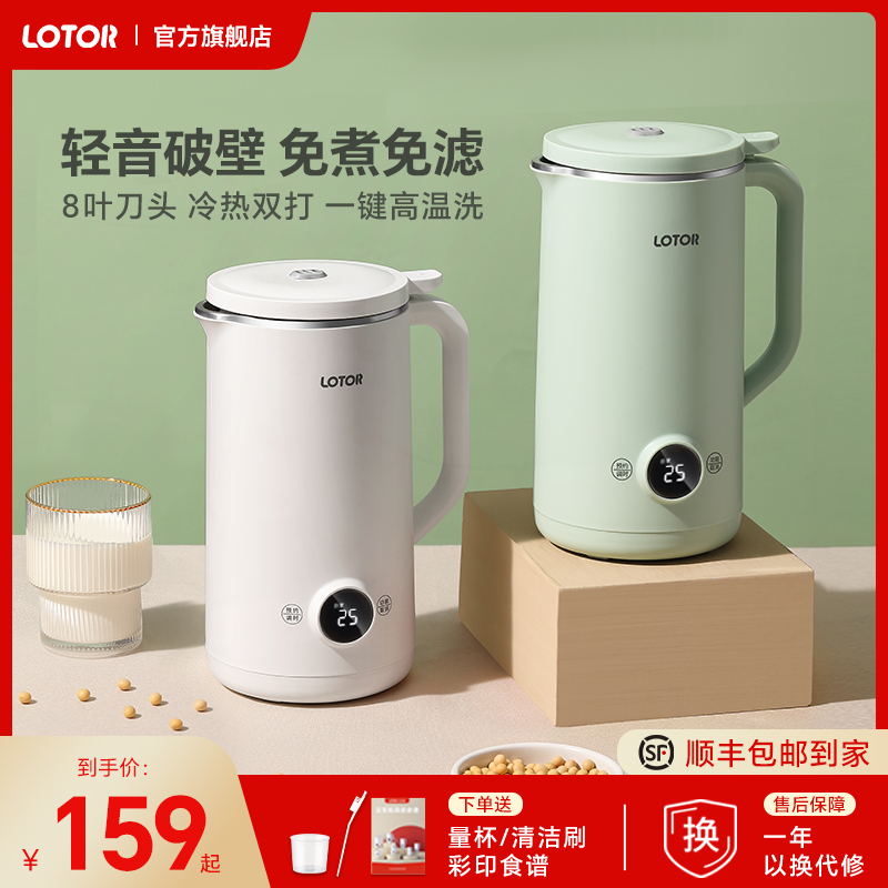 Small Raccoon Wall Breaking Machine SOYBEAN MILK MACHINE HOME FULLY AUTOMATIC OFFICIAL FLAGSHIP STORE JUICING SMALL MINI 1 1 2 PEOPLE-TAOBAO