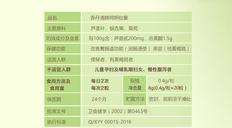 香丹清牌珂妍胶囊0.4g/粒*20粒