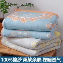 Four-layer gauze towel with pure cotton single double full cotton towel blanket summer cold quilt thin sofa cover blanket sheet