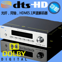 Fiber coaxial HDMI DTS-HD AC3 wireless Bluetooth audio decoder non-destructive player 5 1 front class