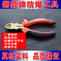 pan ding explosion-proof tools explosion-proof aluminum bronze xie kou qian explosion-proof oblique nose pliers sub-explosion-proof side cutters explosion-proof pliers