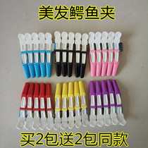 Hairdressing crocodile clip Hawkbill hairdresser hair salon hairdresser special long mouth clip split clip clip duckbill clip