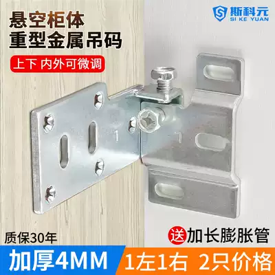 Special heavy duty integral cabinet hanging code hanging cabinet hanging code TV cabinet bathroom hanging cabinet hanging wall fixed hardware accessories