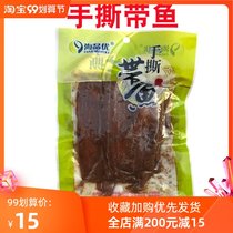 Haitu hand tear belt fish 245g open bag ready-to-eat bone crispy bone bone fish Shandong specialty fish fillet