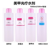 Nail wash nail nail nail wash water thinner 1000ml